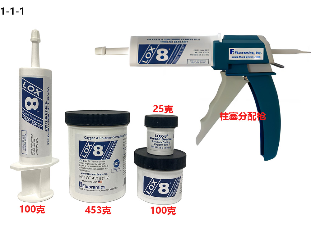 LOX-8螺紋密封膠